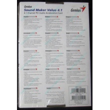 Звуковая карта Genius Sound Maker Value 4.1 в Барнауле, звуковая плата Genius Sound Maker Value 4.1 (Барнаул)