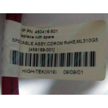 SATA-кабель HP 450416-001 (459189-001) - Барнаул